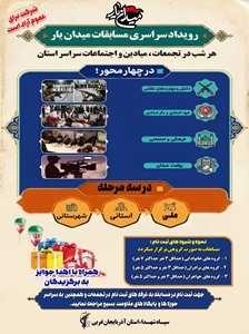 میدان یار 